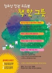 청소년 인권 도서관 [책 한 그릇] 대전청춘학교 | 작은도서관