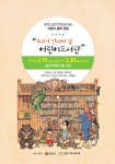 [순천기적의도서관] 2016 순천기적의도서관 어린이 문화 포럼에 초대합니다~ (2/19~20) | 작은도서관