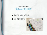 [운영아이템] 책(book)하는 대로 by 보름산미술관 작은도서관 | 작은도서관