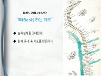 [운영아이템] 책(book)하는 대로 by 보름산미술관 작은도서관 | 작은도서관