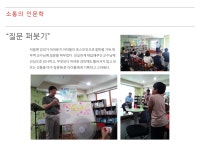 [운영아이템] 소통의 인문학 by 징검다리어린이작은도서관 | 작은도서관