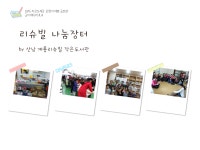 [운영아이템] 리슈빌 나눔장터 by 산남 계룡 리슈빌 작은도서관 | 작은도서관