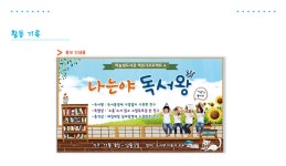 [운영아이템] 독서퀴즈+나는야 독서왕 by 하늘샘어린이도서관 | 작은도서관