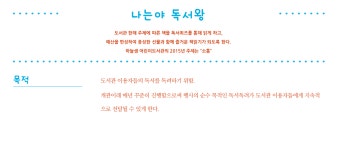 [운영아이템] 독서퀴즈+나는야 독서왕 by 하늘샘어린이도서관 | 작은도서관