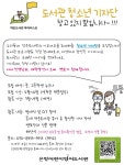 작은도서관투어리스트 :: 청소년 기자단 모집안내! | 작은도서관
