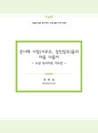 [작은도서관 독서지도 프로그램] 노년 독서치료 지도안 | 작은도서관