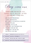 [금요 누구나 교실 -5월] Bag, 그림책을 수놓다 | 작은도서관