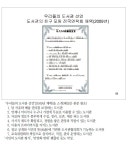 [일본] 토모에 문고 (2016 작은도서관대회 특별 강연) | 작은도서관