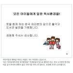 [일본] 토모에 문고 (2016 작은도서관대회 특별 강연) | 작은도서관