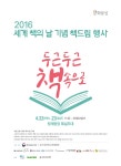 [문화체육관광부] 2016<세계 책의 날> 책드림 행사(4/22~23) 안내 | 작은도서관