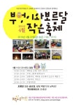 4월 22일 금요일 부엉이와보름달작은축제 엽니다~! | 작은도서관