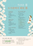 더불어숲 작은도서관 | 작은도서관