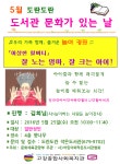 5/25! 놀줄 아는 엄마가 되는 법 | 작은도서관