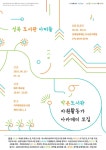 [서울 성북구] 작은도서관 자원활동가 아카데미 | 작은도서관