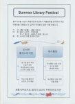 북적되는 푸른작은도서관 여름방학 이벤트~~! | 작은도서관