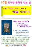10월 도서관문화가 있는 날 | 작은도서관