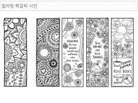 여러가지 재료로 북갈피만들기 | 작은도서관