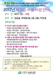 [부산사상도서관]2017년 책읽는 마을 사업 안내 | 작은도서관