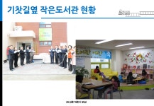 [전북]완산 기찻길 작은도서관 | 작은도서관