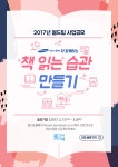 [삼성디스플레이]봄드림 공모사업 공고 안내 | 작은도서관