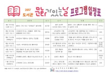 정읍시 상교작은도서관이 2017년 문화가 있는 날에 선정되었어요 | 작은도서관