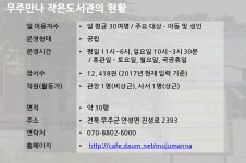 [전북] 무주만나 작은도서관 | 작은도서관