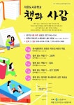 [인천작은도서관협회] 인천시 작은도서관 학교- | 작은도서관