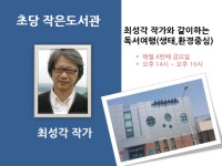 [강릉]작은도서관 명예관장 프로그램 | 작은도서관