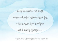 [경기]통미마을 작은도서관 | 작은도서관