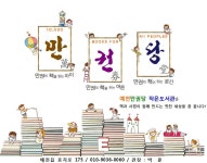 꿈모아 작은도서관 | 작은도서관