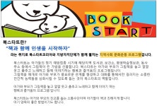 우리아기 첫그림책 북스타트선정도서 | 작은도서관