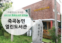 추천운영사례 | 작은도서관