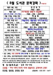 산책마을 작은도서관 8월 문화강좌 안내 | 작은도서관