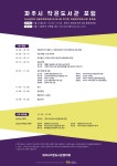 [경기]파주시 작은도서관 포럼 안내 | 작은도서관