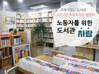 추천운영사례 | 작은도서관