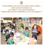 [경기]육아특화 꿈꾸는새싹 작은도서관 | 작은도서관