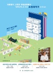 [대전]대전 문학마을작은도서관 개관식 및 작은도서관 큰 꿈, 솜씨한마당 개최 | 작은도서관
