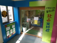 꿈드리작은도서관 | 작은도서관