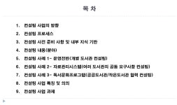 [경기]파주시 작은도서관 대상 컨설팅 자료 | 작은도서관