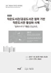 [2017년 작은도서관대회]작은도서관/공공도서관 협력 기반 작은도서관 활성화 사례 | 작은도서관