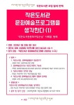 [(사)어린이와 작은도서관협회] 작은도서관 포럼(13,14회) 안내 | 작은도서관