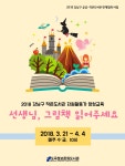 [서울]2018 강남구 작은도서관 자원활동가 양성교육 | 작은도서관