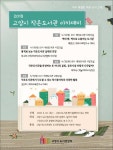 [경기]2018 고양시 작은도서관 아카데미 참가자 모집 | 작은도서관