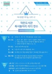 [서울시교육청남산도서관] 독서동아리 리더 연수 및 찾아가는 토론 멘토 운영 | 작은도서관