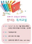 [다온작은도서관]북매니저 선생님과 함께하는 신나는 독서교실 | 작은도서관