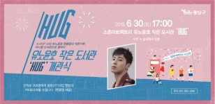 유노윤호 작은도서관 | 작은도서관