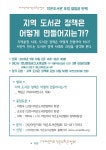 [(사)어린이와작은도서관협회]지역 도서관 정책은 어떻게 만들어지는가? | 작은도서관
