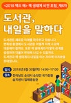 [2018책의해조직위원회]책 생태계 비전 포럼 도서관, 내일을 말하다 | 작은도서관