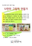 <작은책> 나만의 그림책 만들기 | 작은도서관
