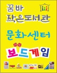 성환꿈바작은도서관 | 작은도서관